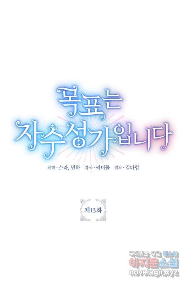 목표는 자수성가입니다 13화 12