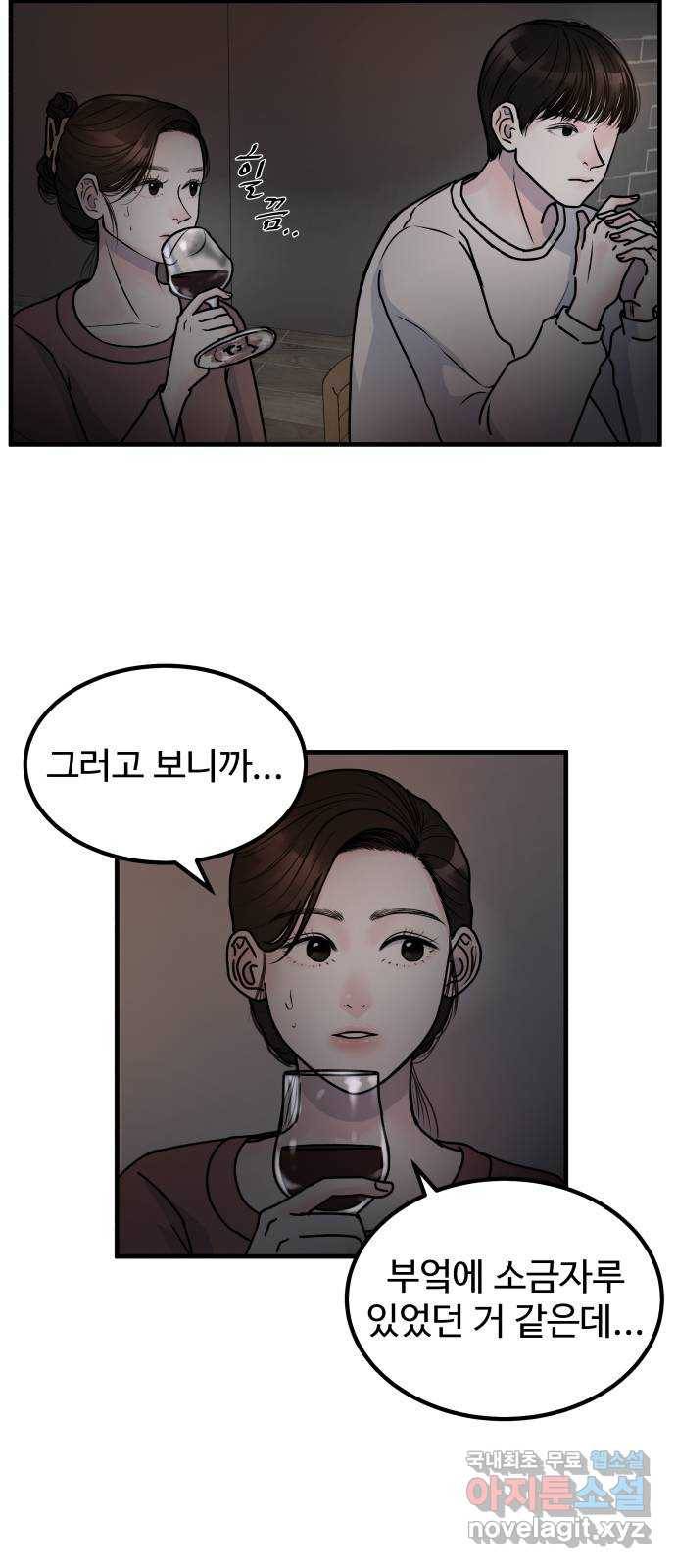 남편 먹는 여자 3화 2