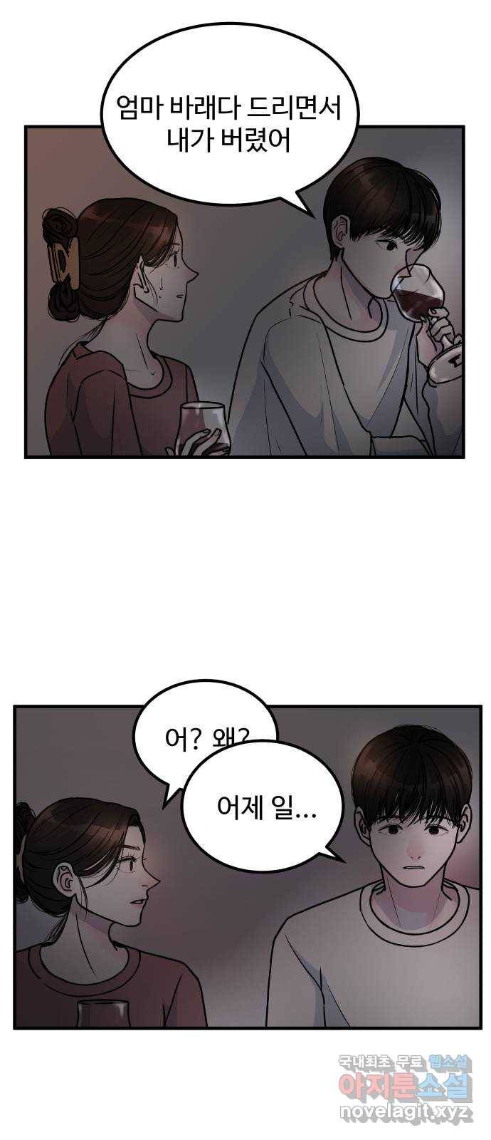남편 먹는 여자 3화 3
