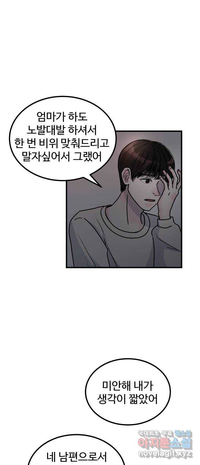 남편 먹는 여자 3화 4