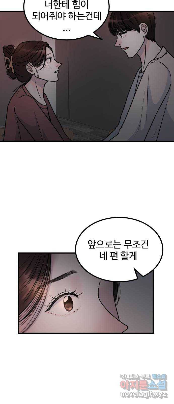 남편 먹는 여자 3화 5