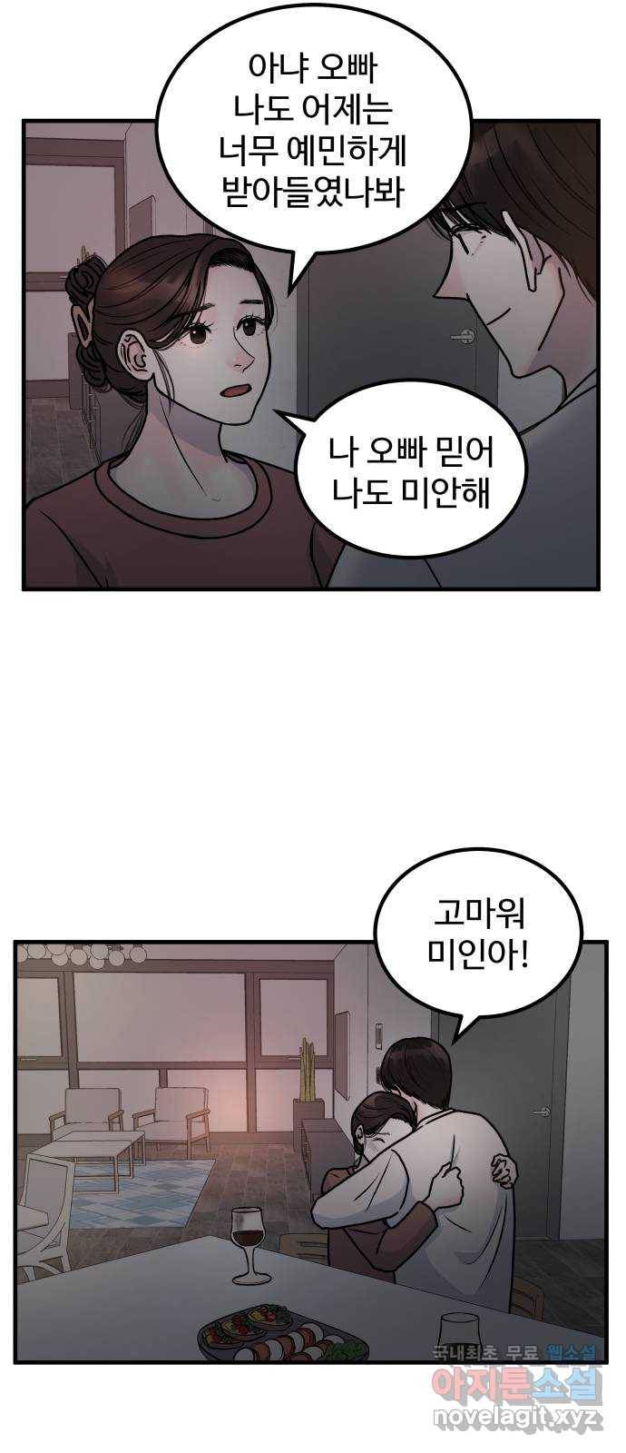 남편 먹는 여자 3화 6
