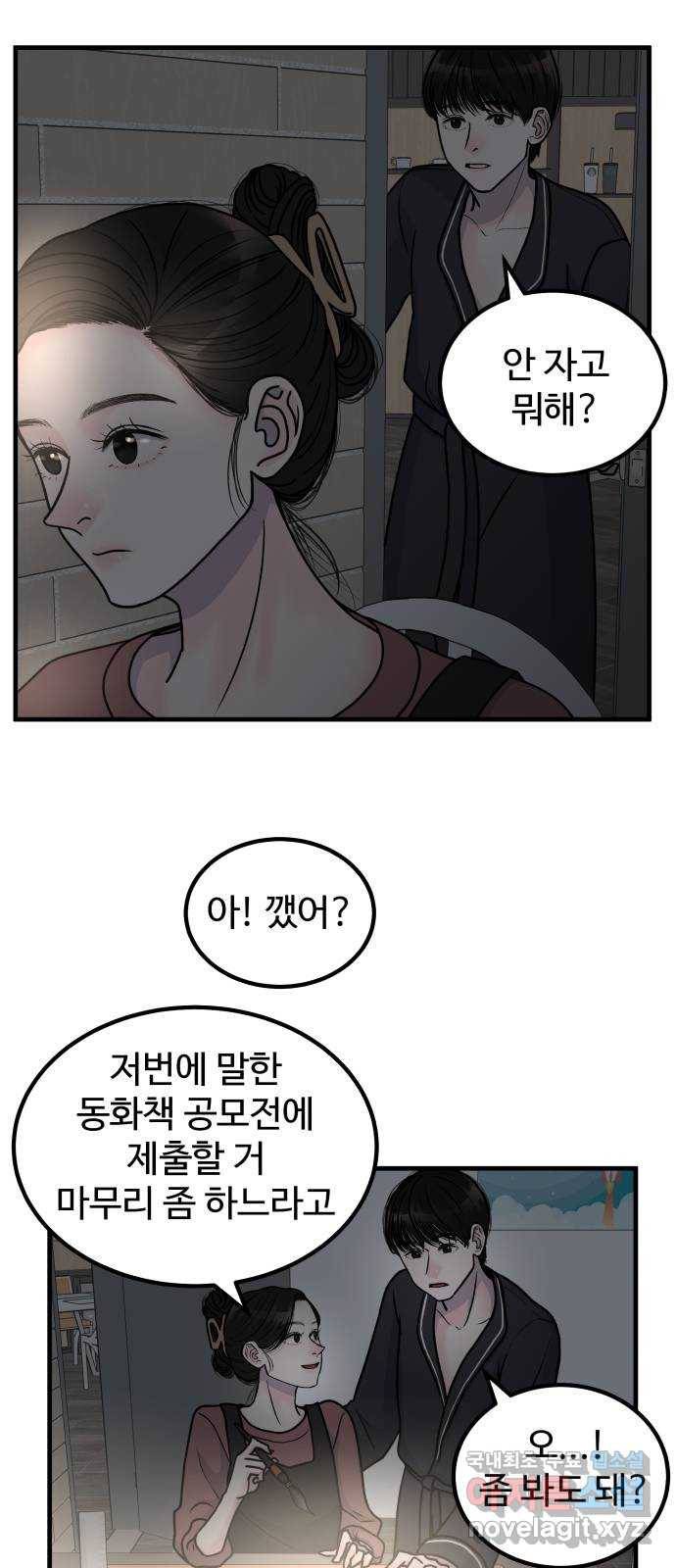 남편 먹는 여자 3화 9