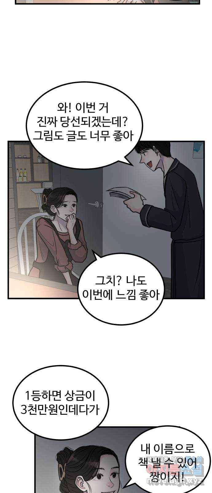 남편 먹는 여자 3화 10