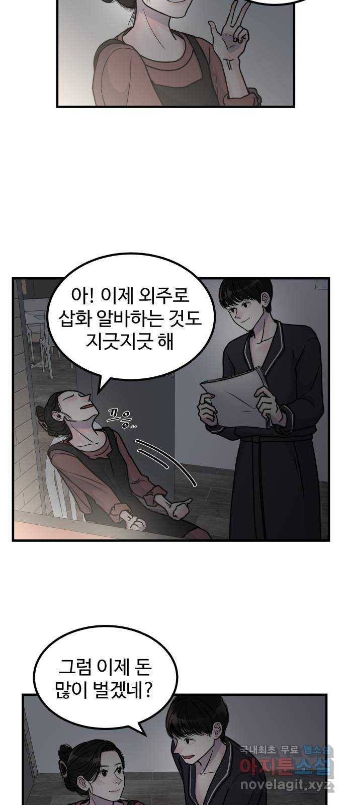 남편 먹는 여자 3화 11