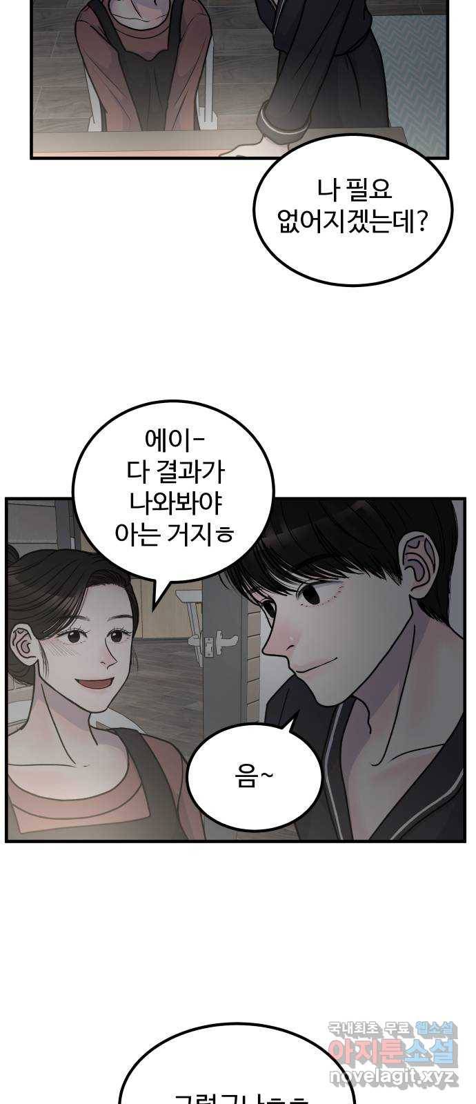남편 먹는 여자 3화 12