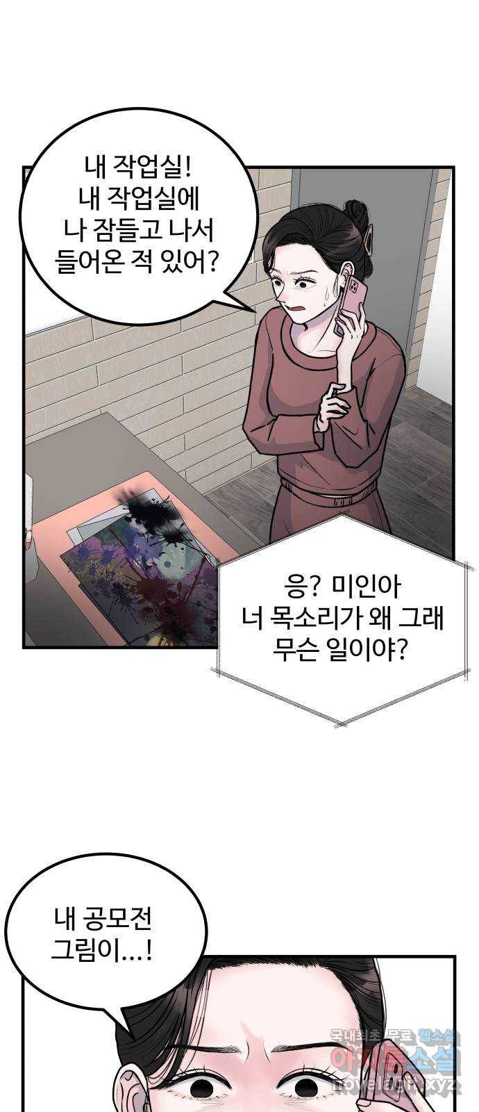 남편 먹는 여자 3화 16