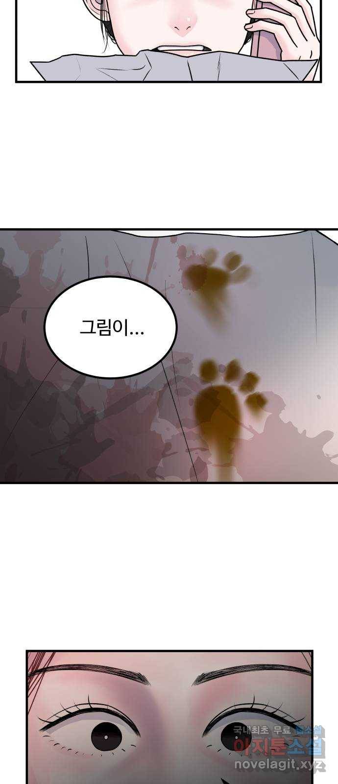 남편 먹는 여자 3화 17