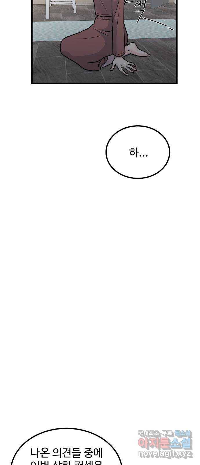 남편 먹는 여자 3화 20