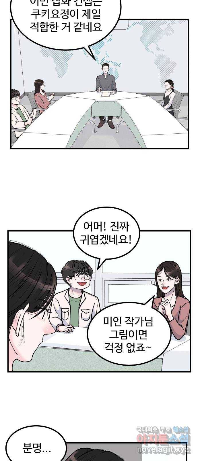 남편 먹는 여자 3화 21