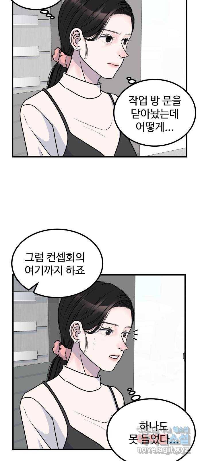 남편 먹는 여자 3화 22