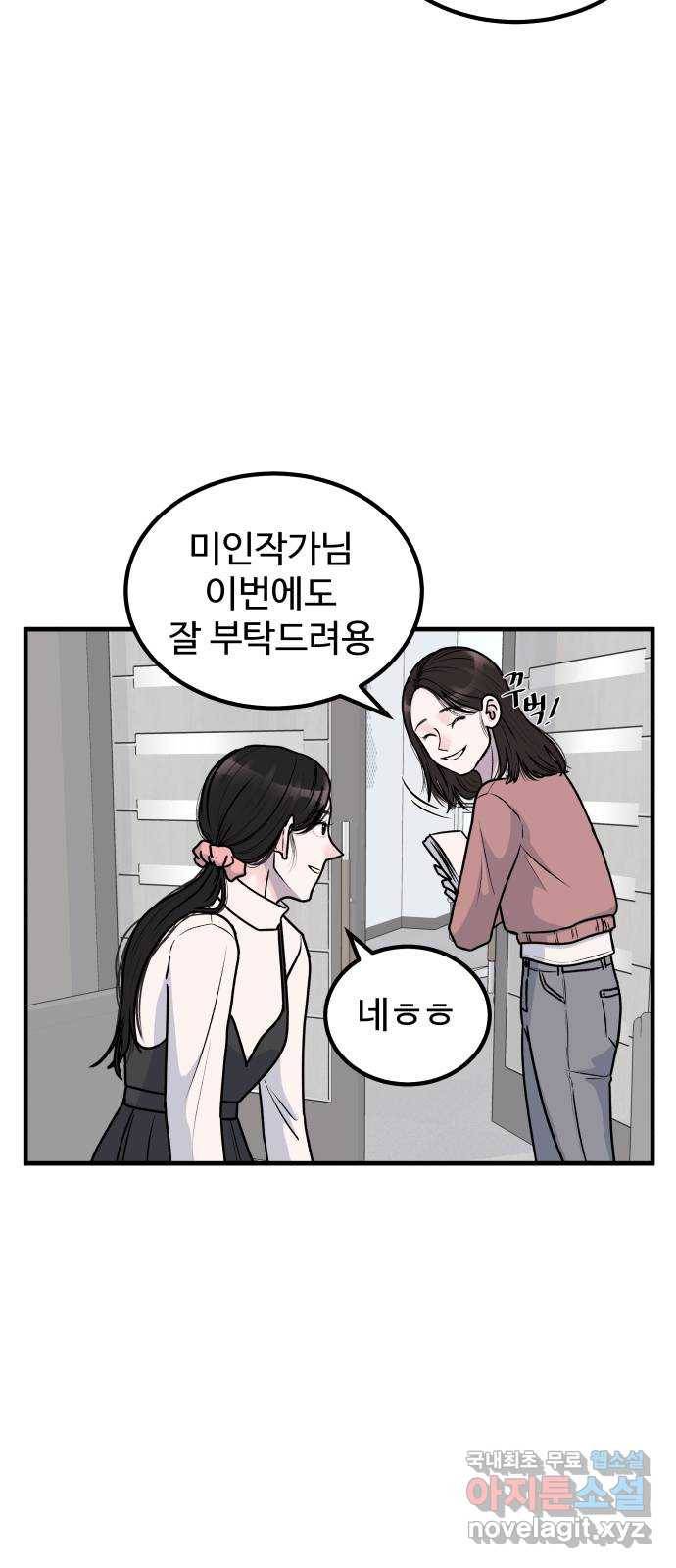 남편 먹는 여자 3화 23