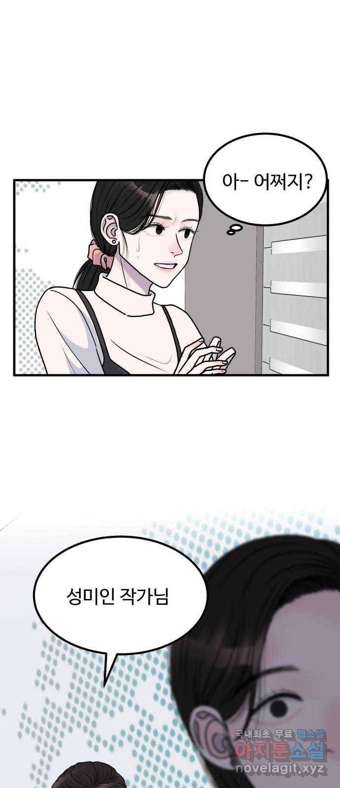 남편 먹는 여자 3화 24