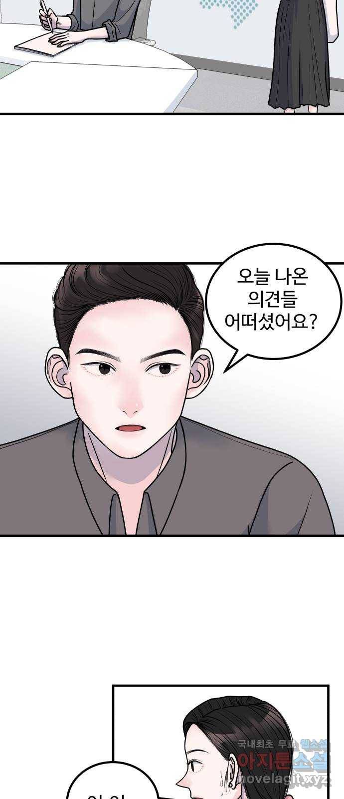 남편 먹는 여자 3화 26