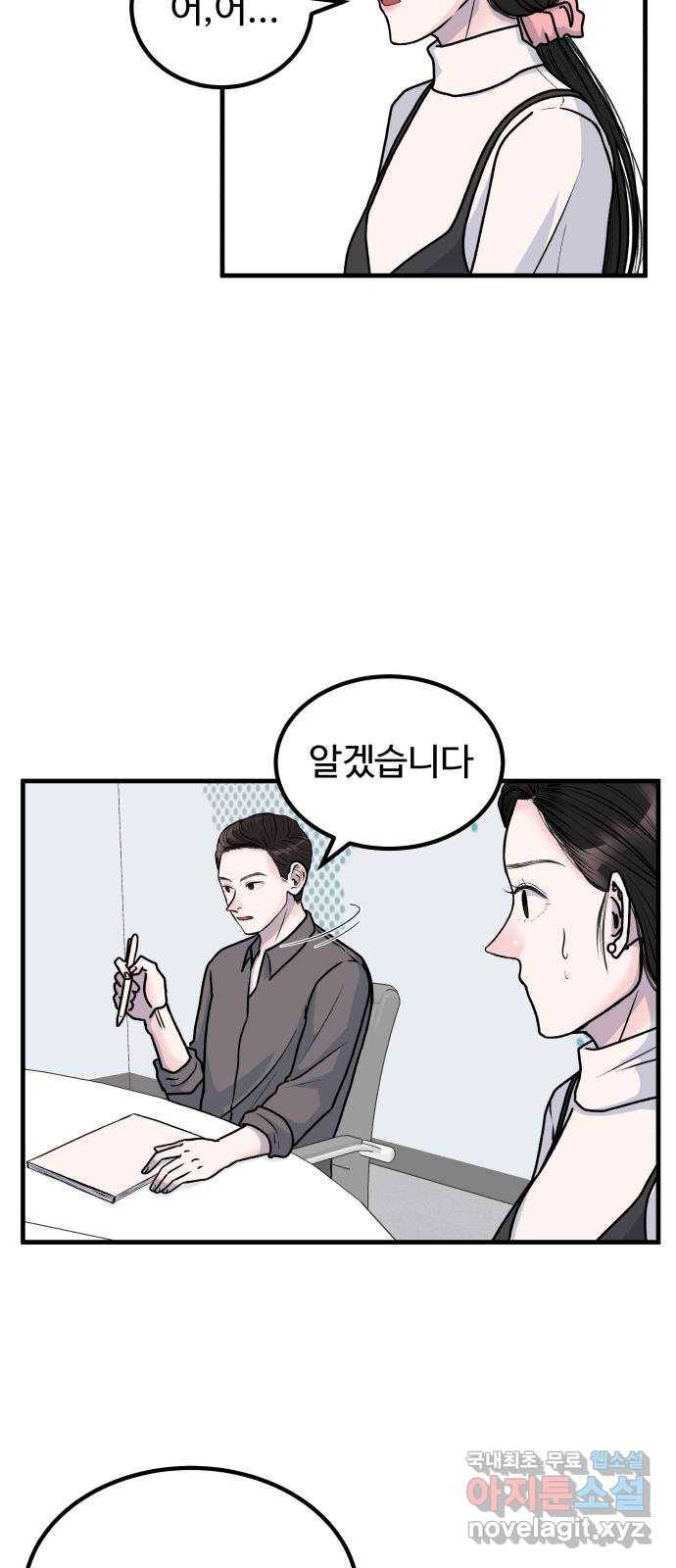 남편 먹는 여자 3화 27