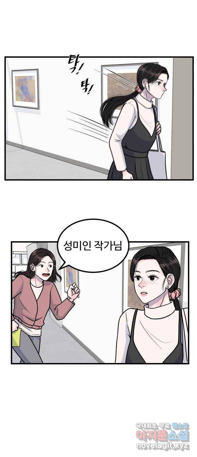 남편 먹는 여자 3화 29