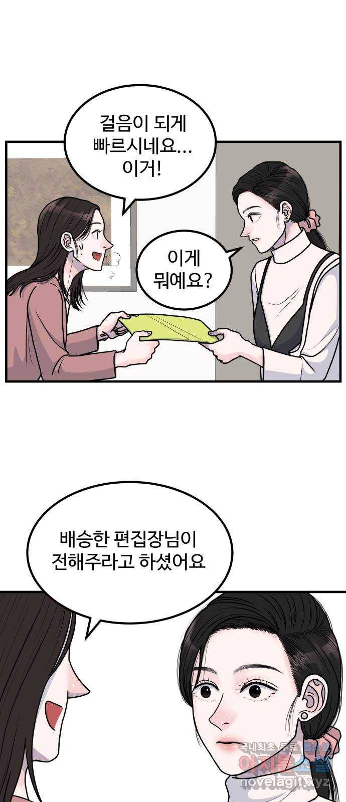 남편 먹는 여자 3화 30