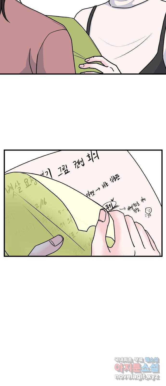 남편 먹는 여자 3화 31