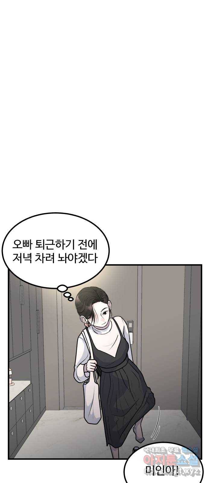 남편 먹는 여자 3화 32