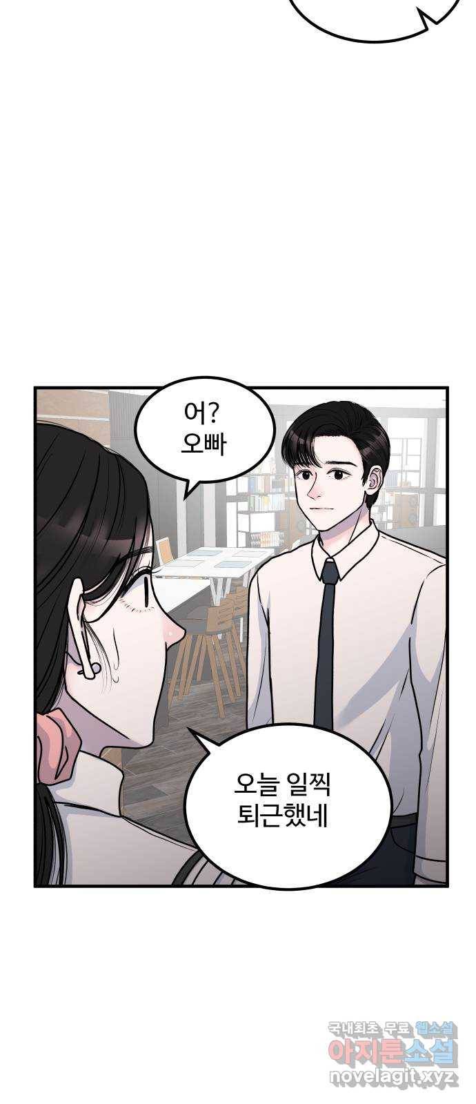 남편 먹는 여자 3화 33