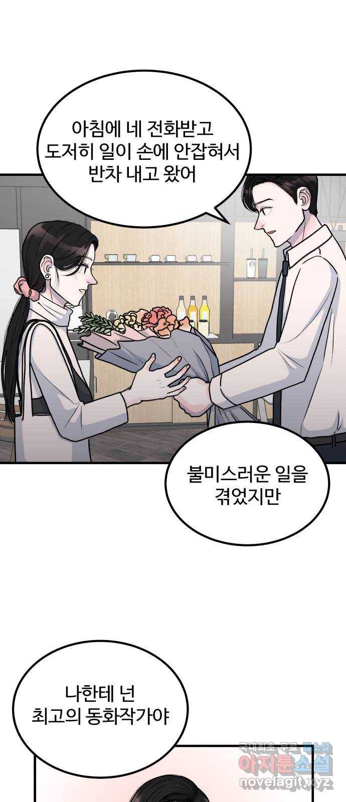 남편 먹는 여자 3화 34