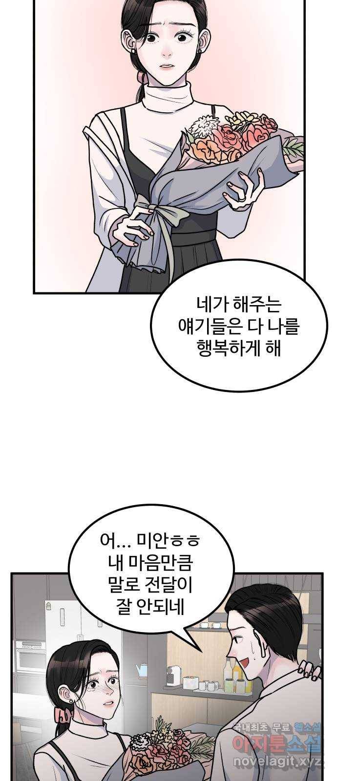 남편 먹는 여자 3화 35