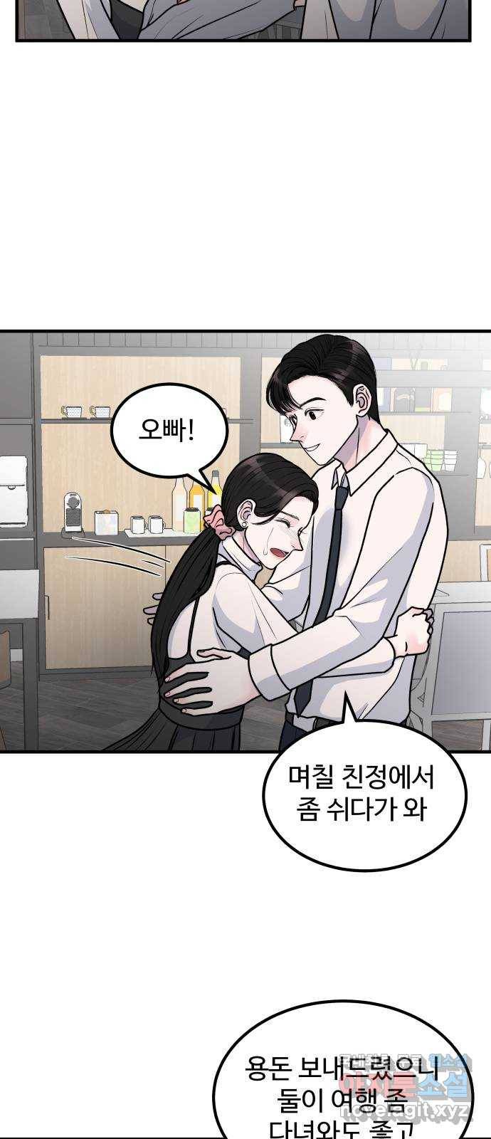 남편 먹는 여자 3화 36