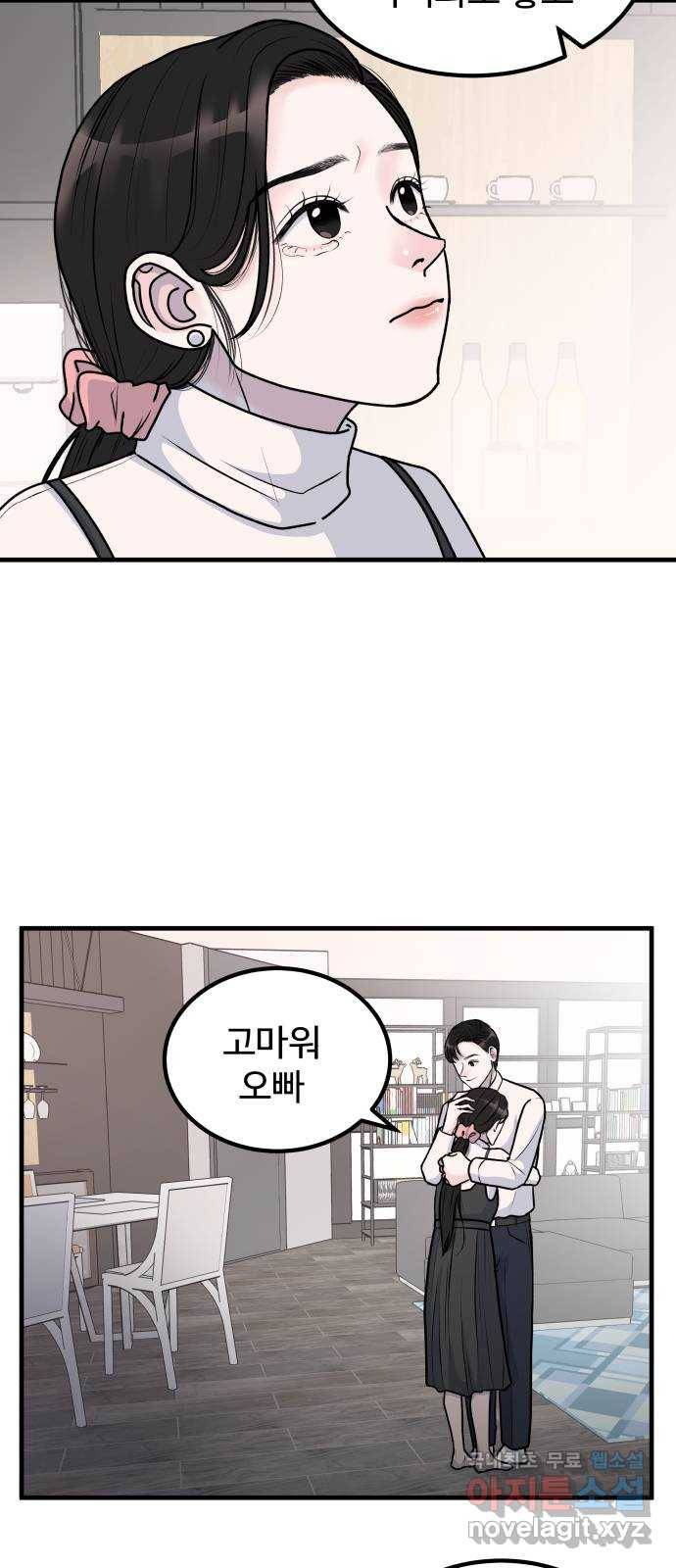 남편 먹는 여자 3화 37
