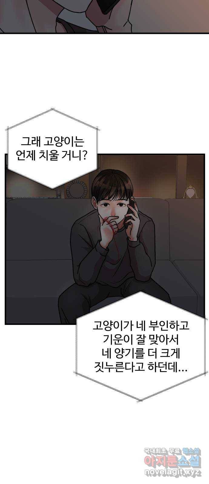 남편 먹는 여자 3화 40
