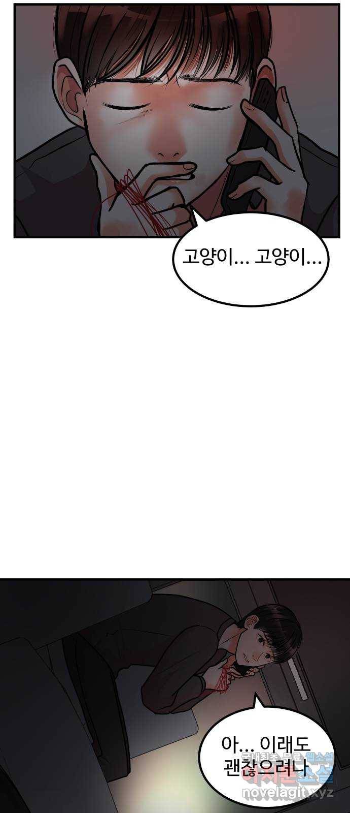 남편 먹는 여자 3화 41