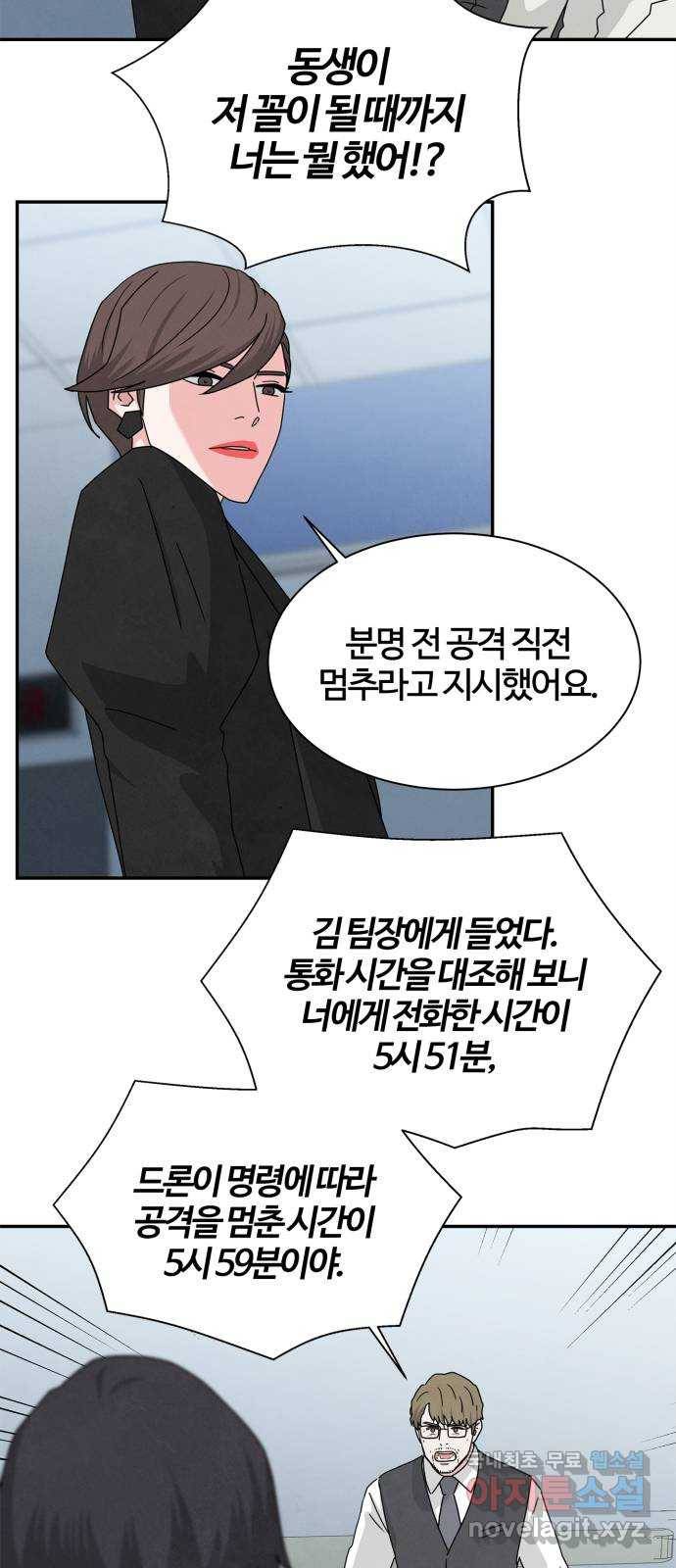 모두 너였다 시즌2 6화 2