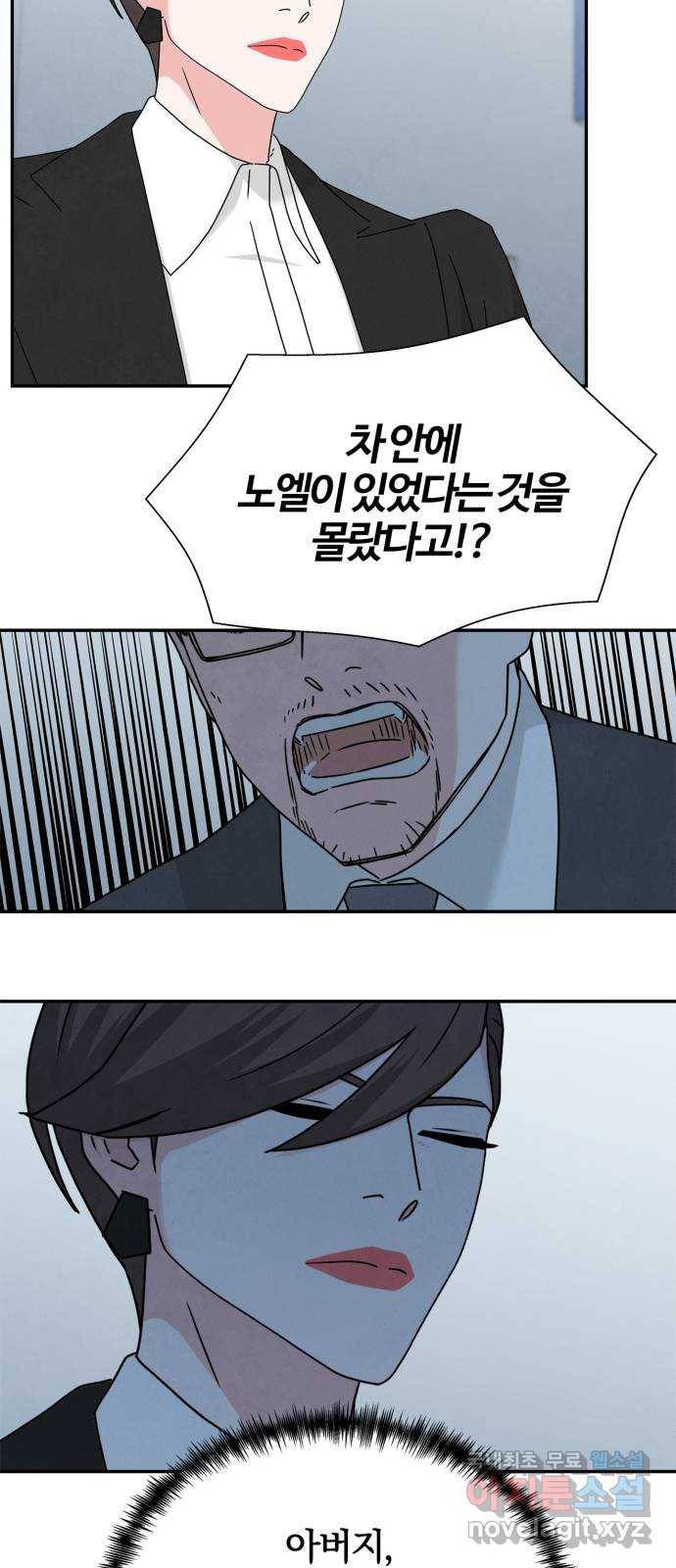모두 너였다 시즌2 6화 4