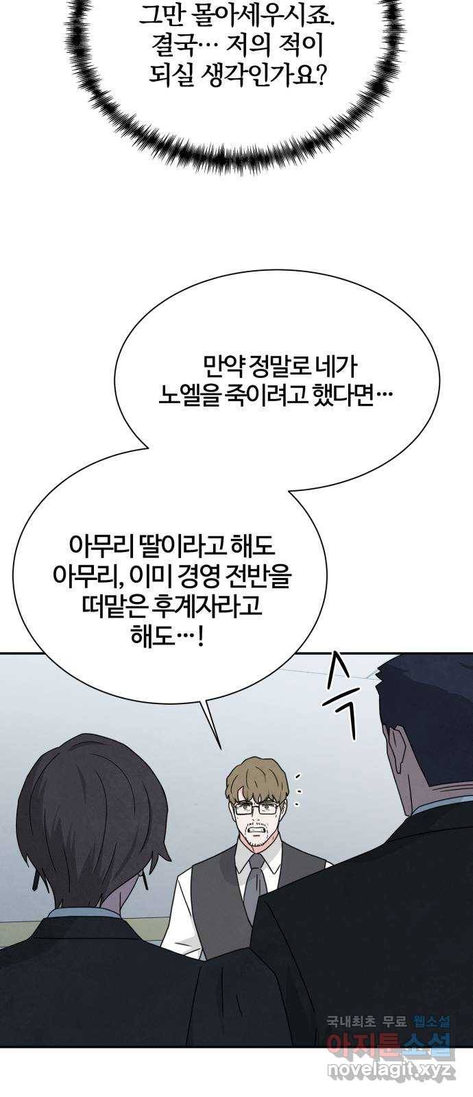 모두 너였다 시즌2 6화 5