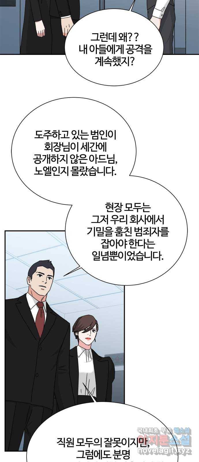 모두 너였다 시즌2 6화 8