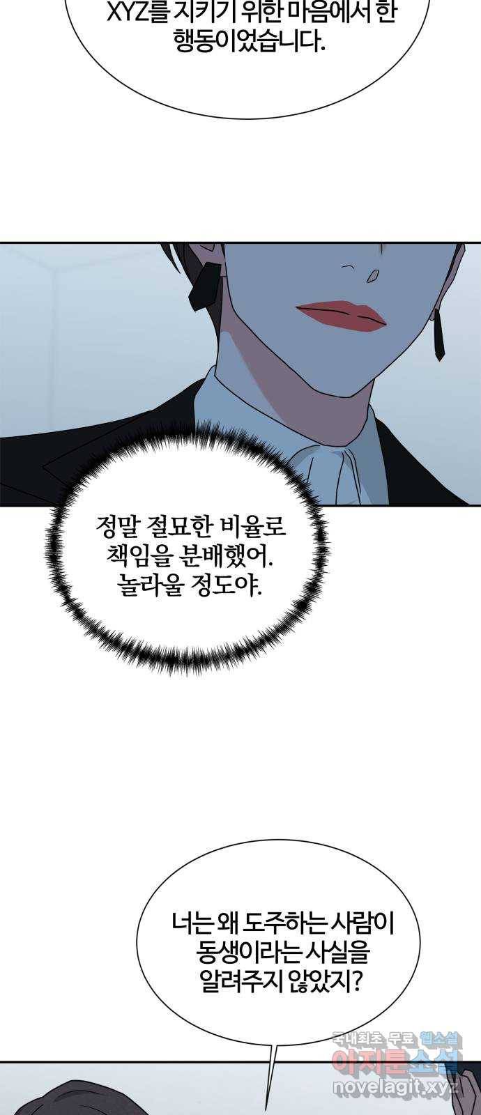 모두 너였다 시즌2 6화 9