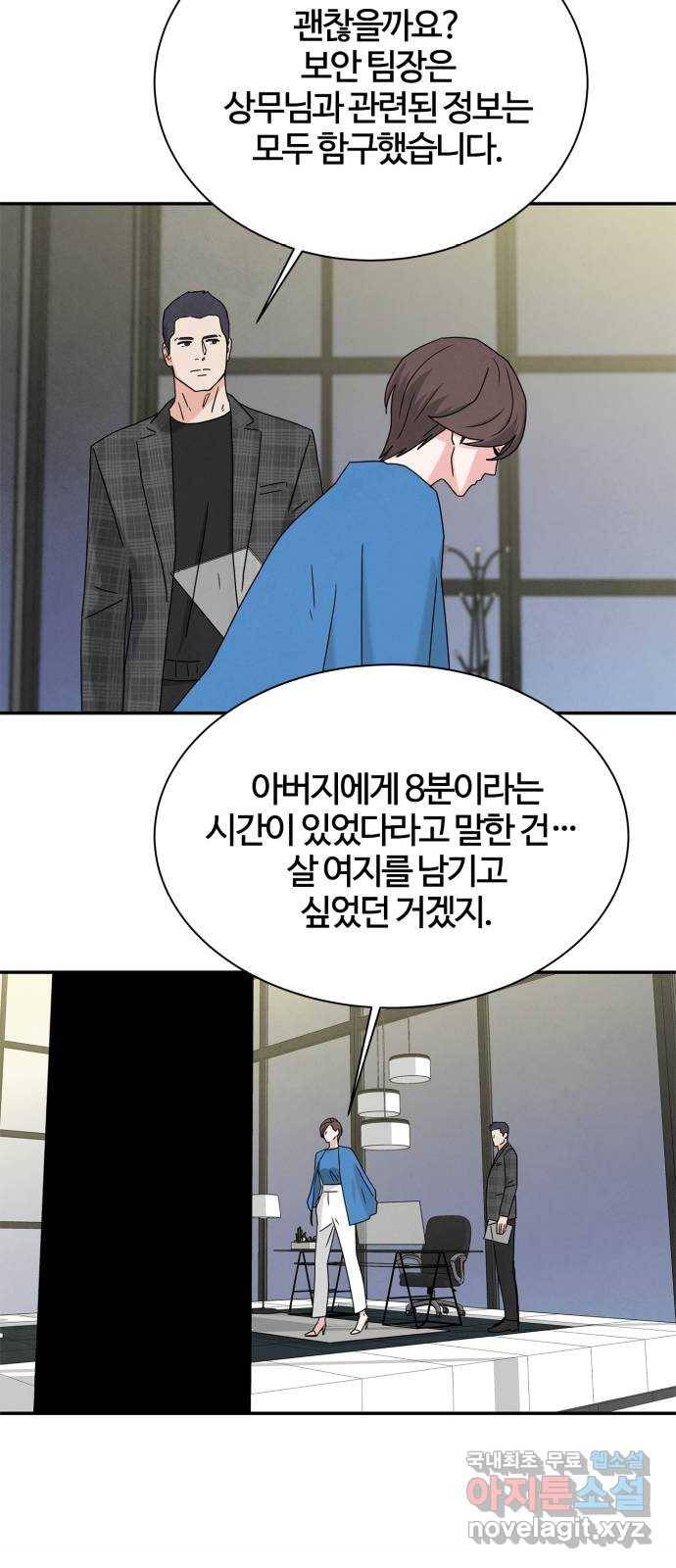 모두 너였다 시즌2 6화 25