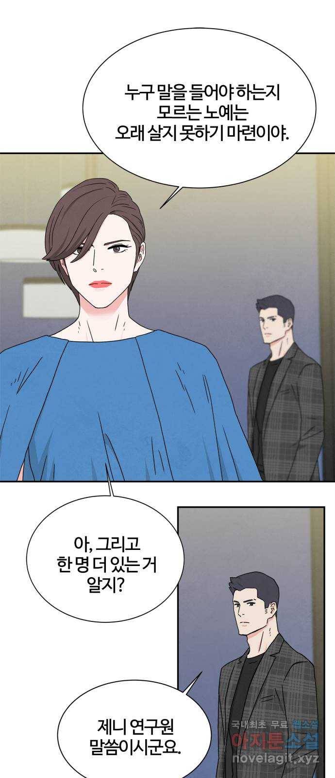 모두 너였다 시즌2 6화 26