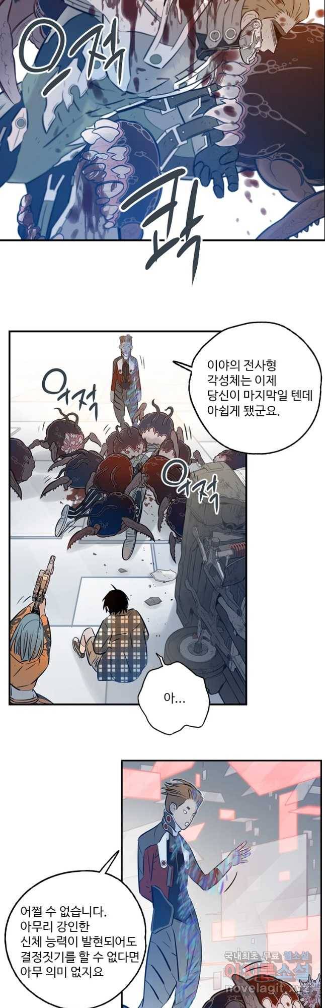 랑데부 93화 5
