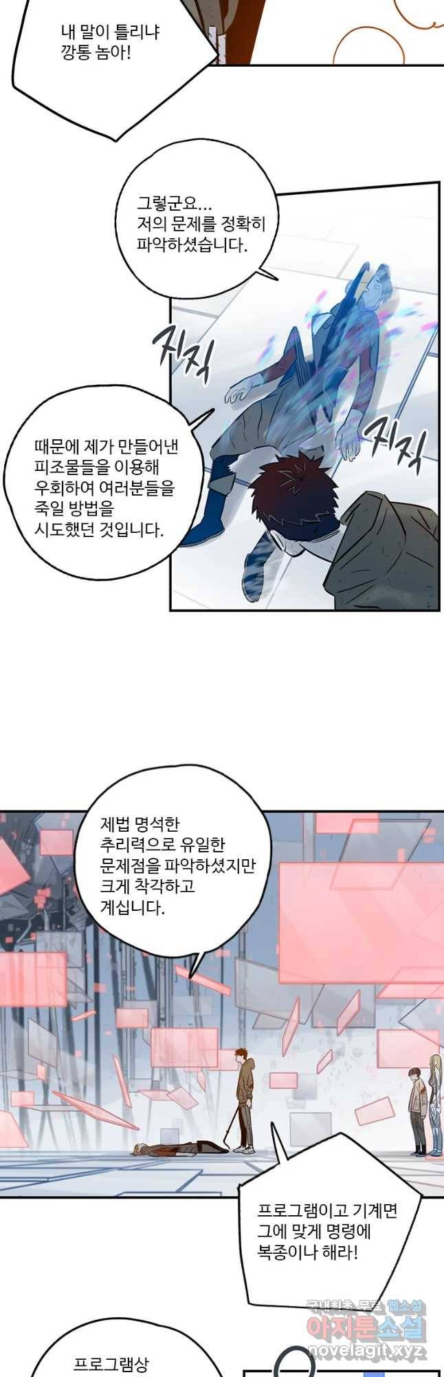 랑데부 93화 26