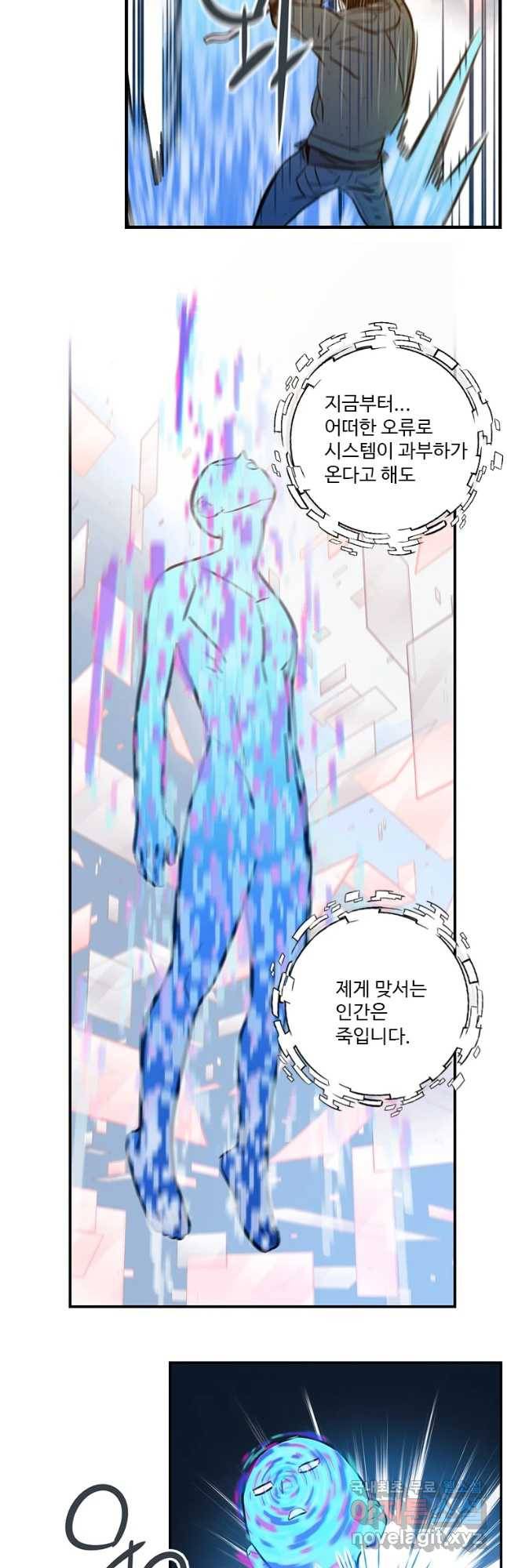 랑데부 93화 28