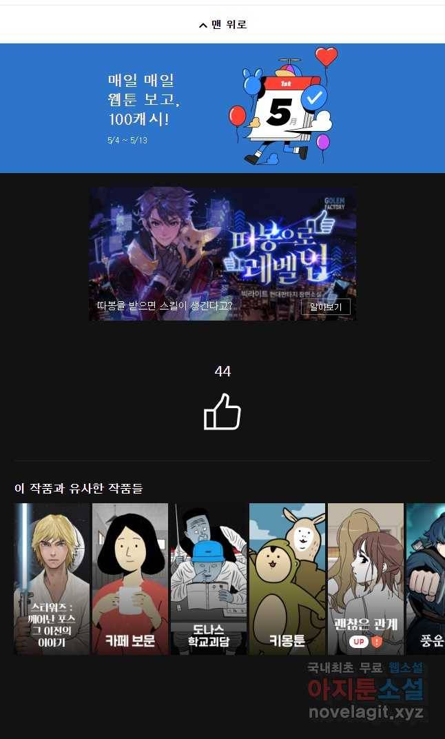 랑데부 93화 31