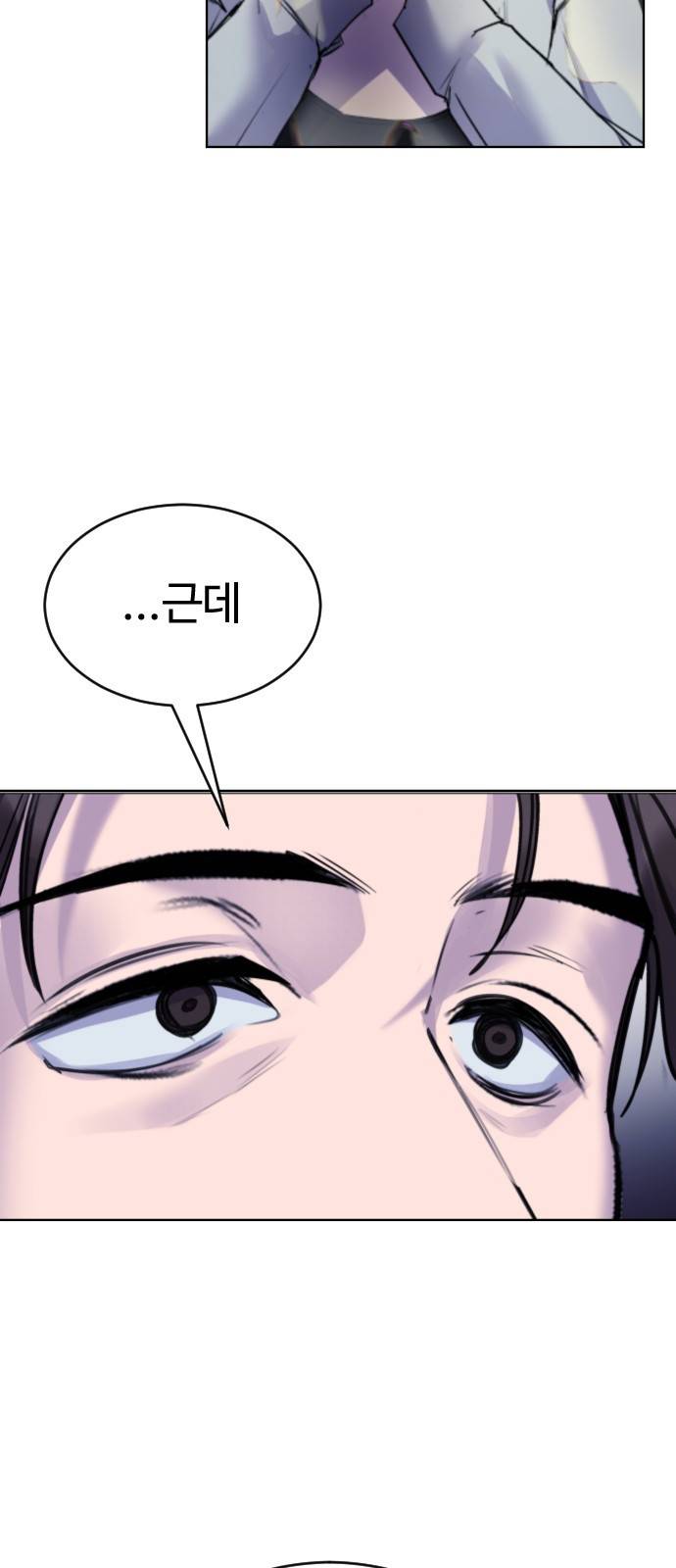 일상이 무너졌다 17화: 당신을 체포합니다! 2
