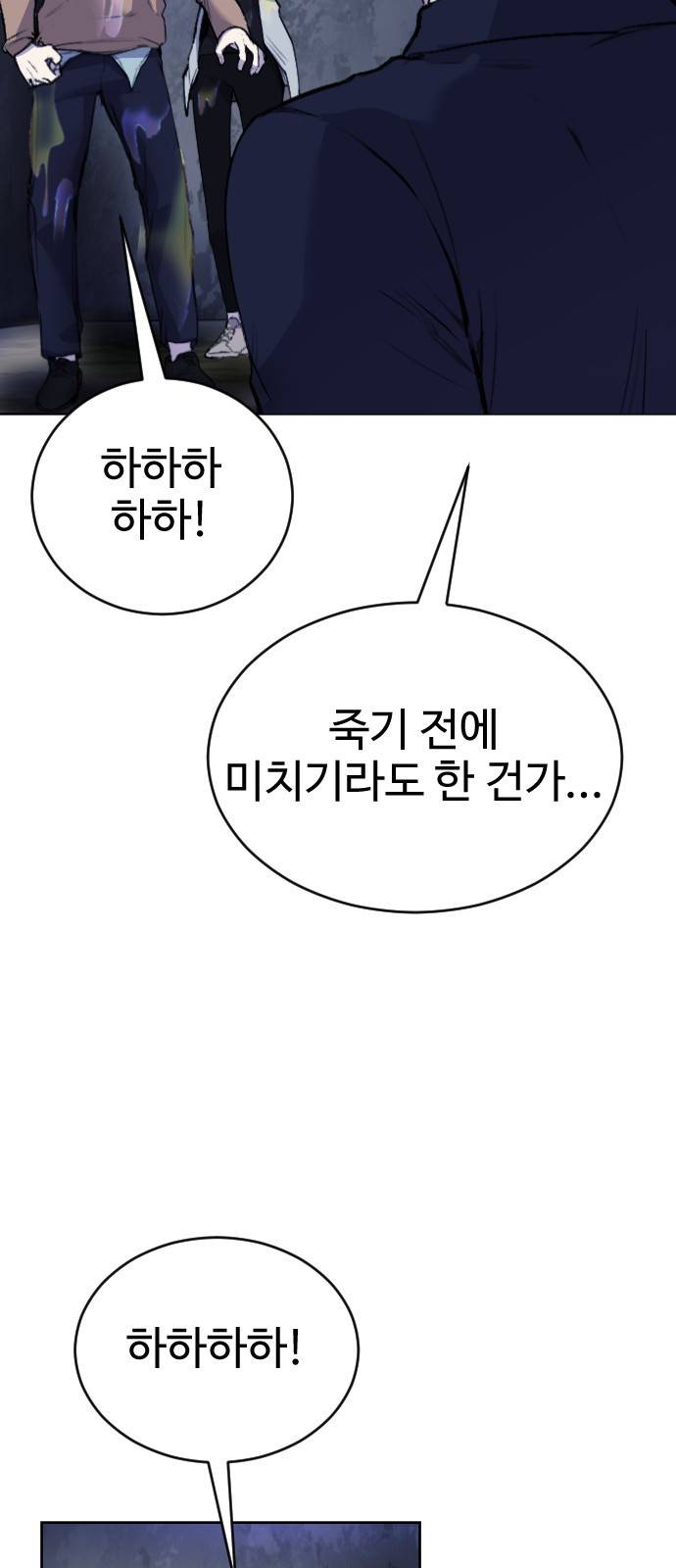 일상이 무너졌다 17화: 당신을 체포합니다! 5