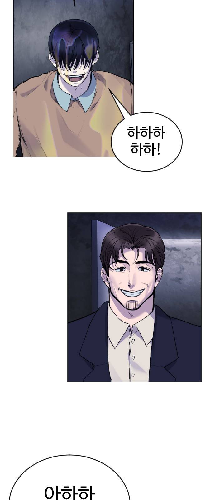 일상이 무너졌다 17화: 당신을 체포합니다! 6