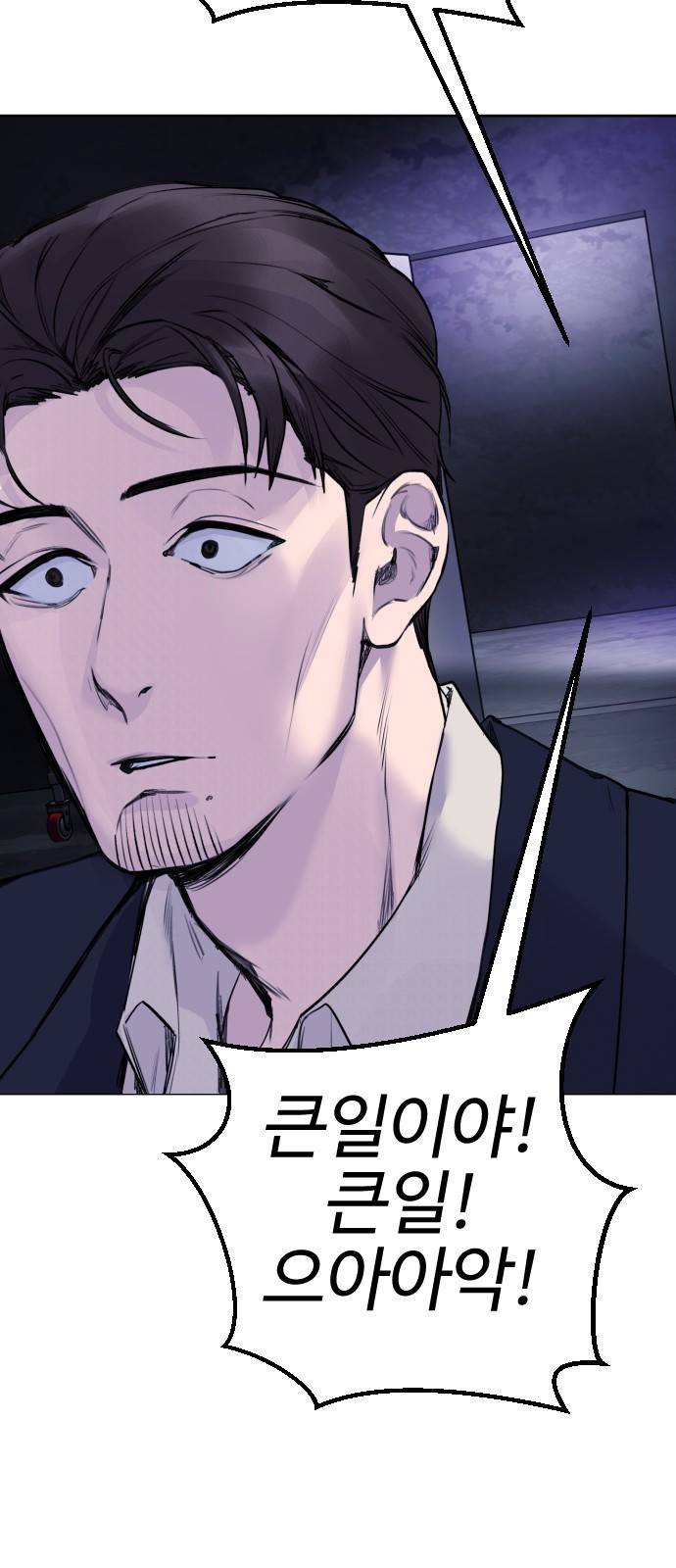 일상이 무너졌다 17화: 당신을 체포합니다! 12