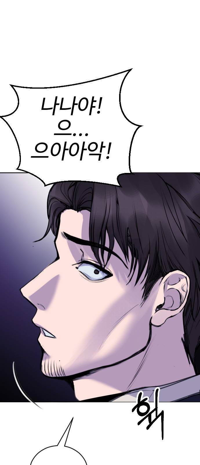 일상이 무너졌다 17화: 당신을 체포합니다! 13