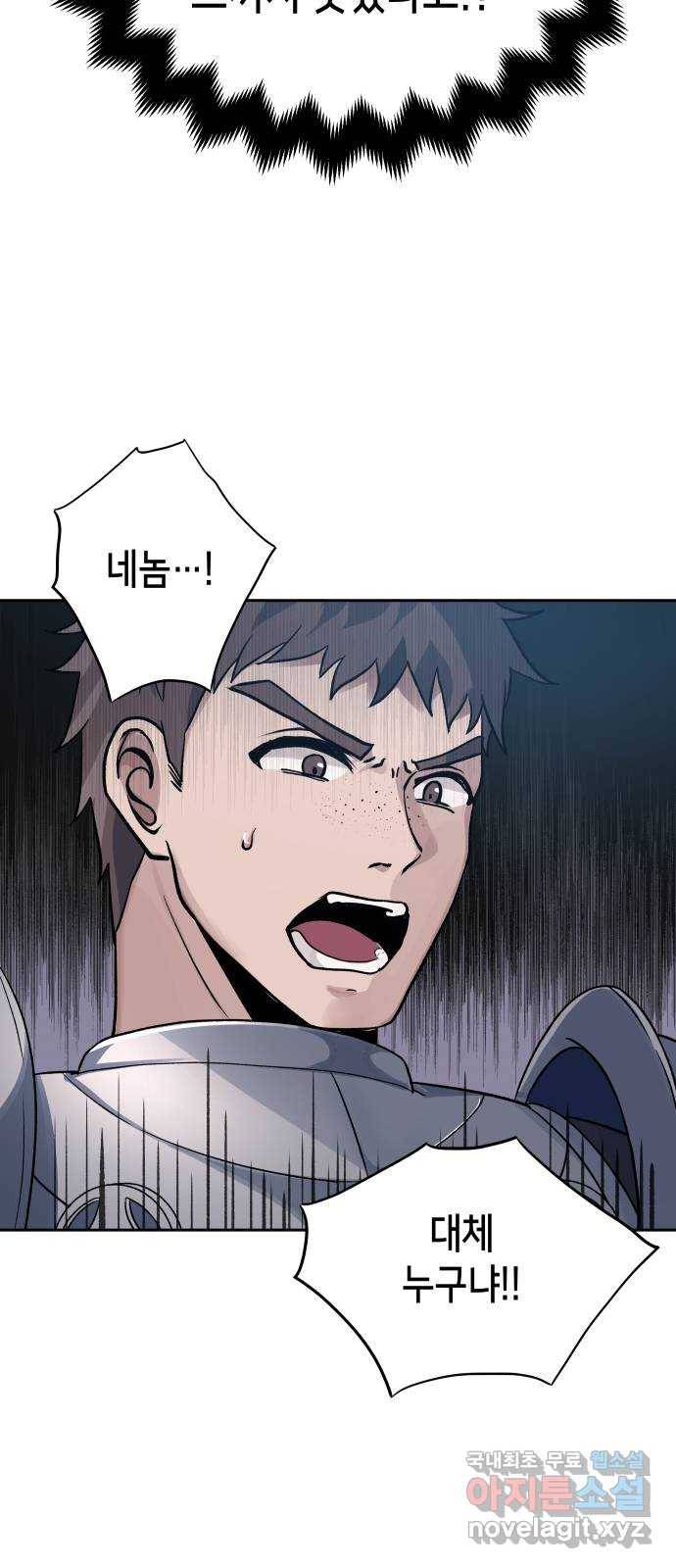 이계진입 리로디드 4화 2