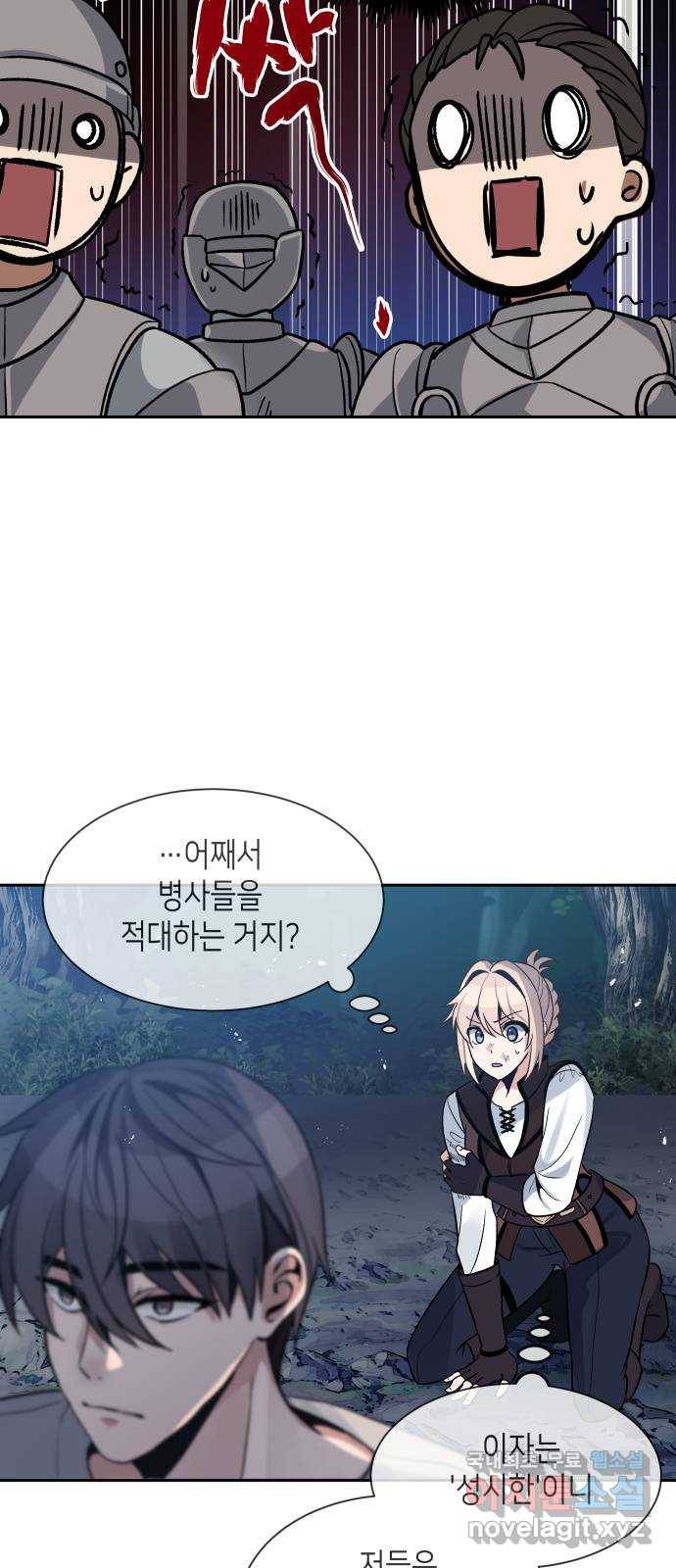 이계진입 리로디드 4화 8