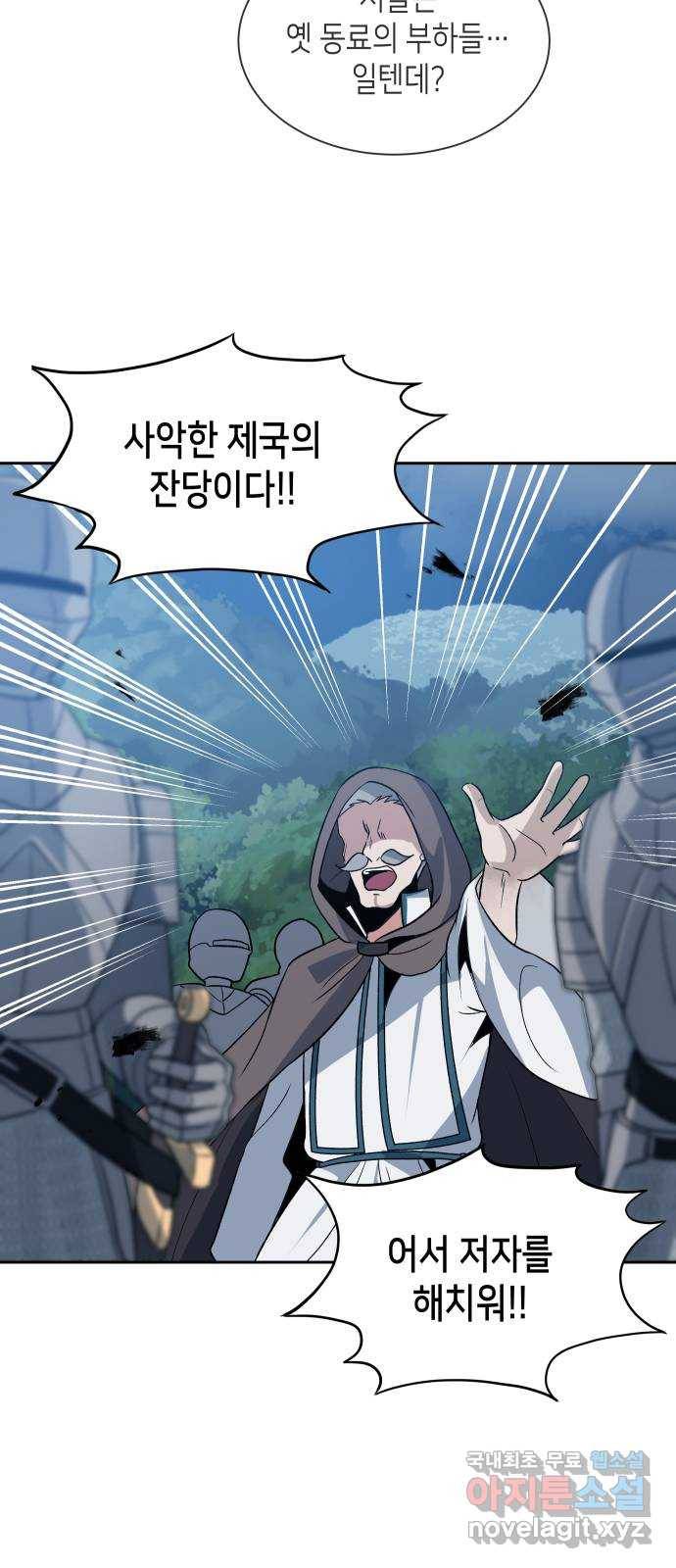 이계진입 리로디드 4화 9