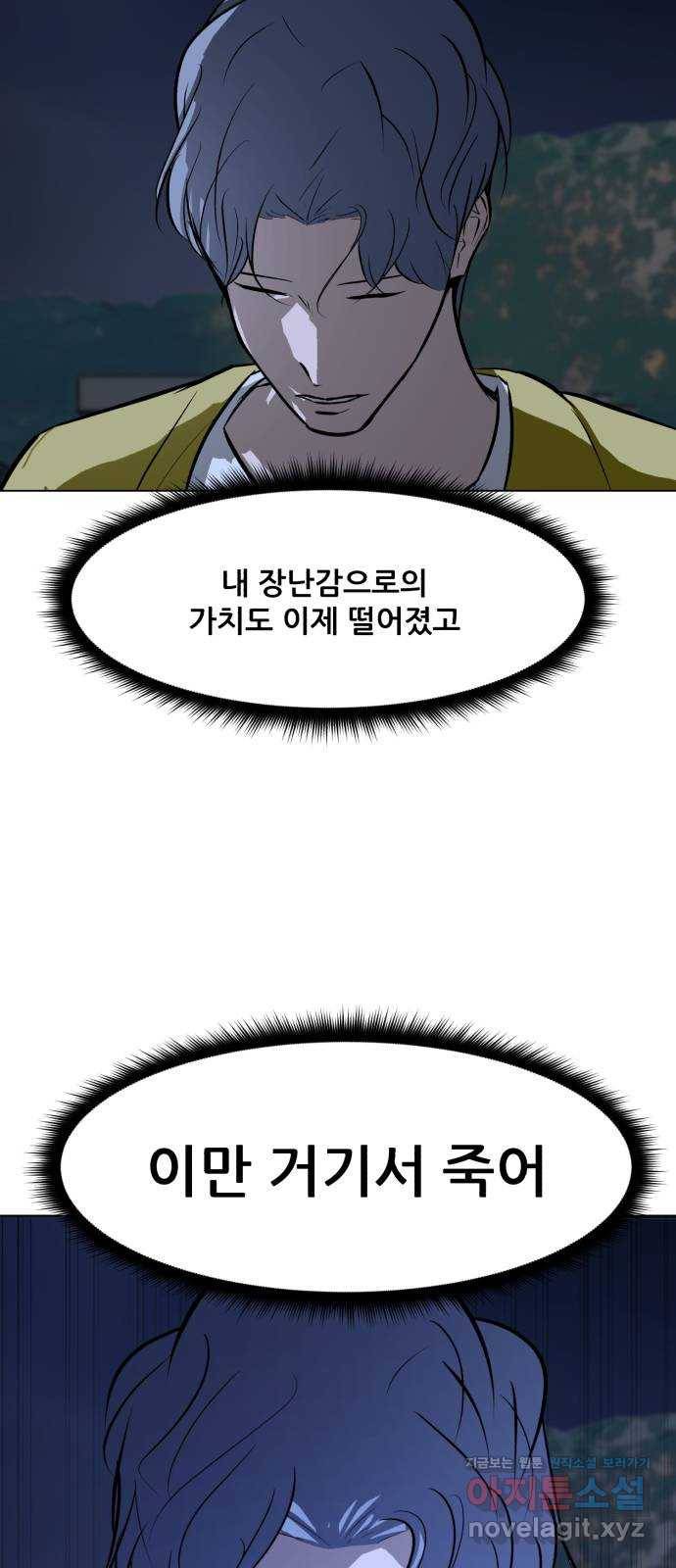 좀비 파이트 61화 - 한울 8